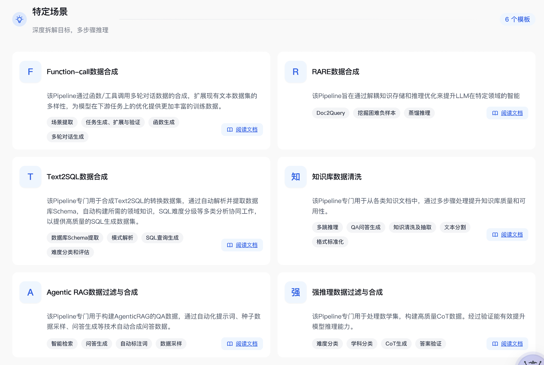 DataFlow-使用知识数据清洗模版处理数据